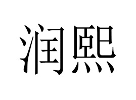 �V�ݝ�������Ƽ����޹�˾