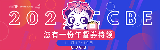 展會(huì)現(xiàn)場(chǎng)憑登記信息領(lǐng)取午餐券 展會(huì)現(xiàn)場(chǎng)憑登記信息領(lǐng)取午餐券