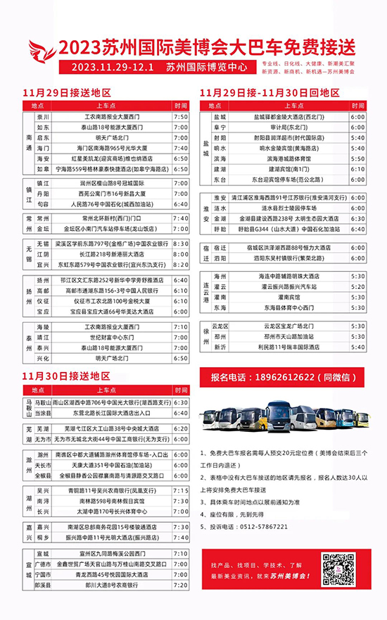 蘇州美業(yè)博覽會(huì)買(mǎi)家專享免費(fèi)大巴車(chē) 蘇州美業(yè)博覽會(huì)買(mǎi)家專享免費(fèi)大巴車(chē)