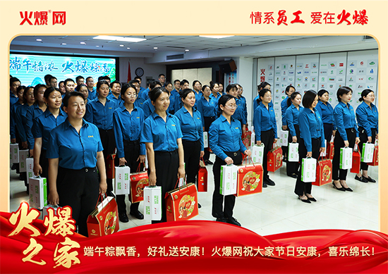 濃情端午,“粽”享關懷!火爆網端午福利暖心放送 濃情端午,“粽”享關懷!火爆網端午福利暖心放送
