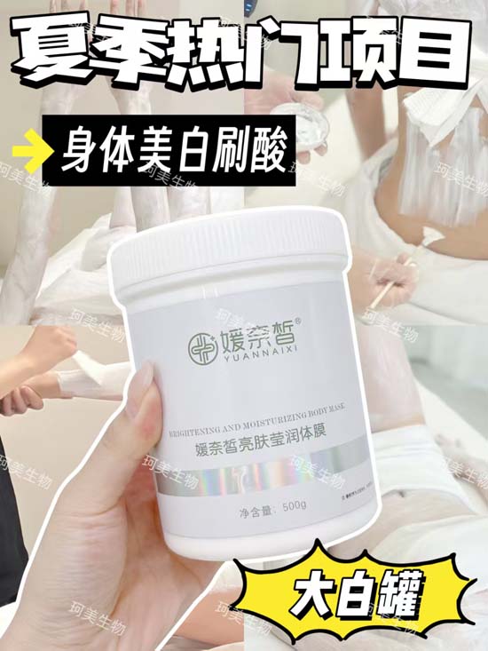 媛奈皙亮膚瑩潤(rùn)體膜 媛奈皙亮膚瑩潤(rùn)體膜