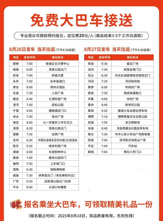 2025華北(石家莊)國際美業(yè)博覽會大巴車免費(fèi)接送 2025華北(石家莊)國際美業(yè)博覽會大巴車免費(fèi)接送