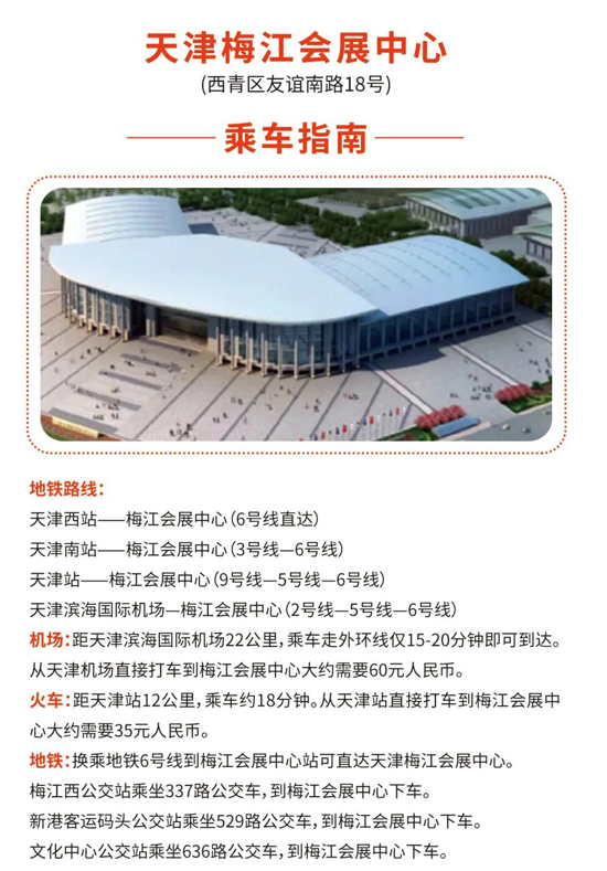 2025天津國際美業(yè)博覽會 2025天津國際美業(yè)博覽會