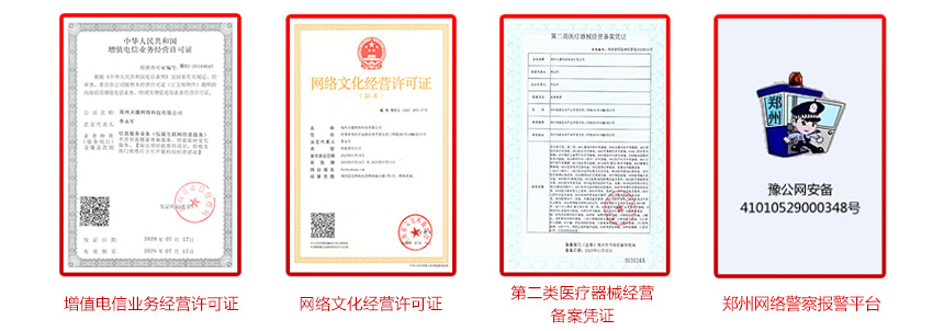 火爆網資質認證